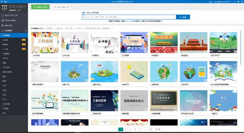 在線PPT演示工具的開發(fā) 技術(shù)、功能與未來趨勢